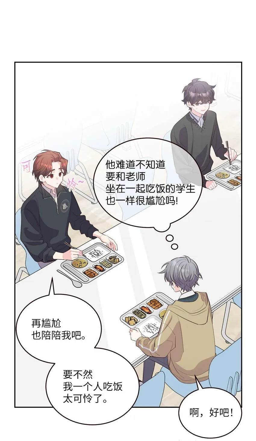 38 难得的独处 第29页