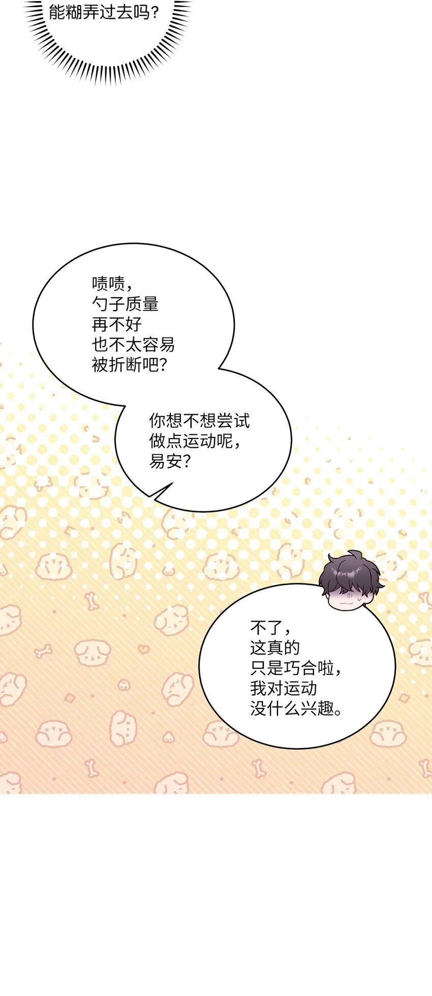 38 难得的独处 第39页