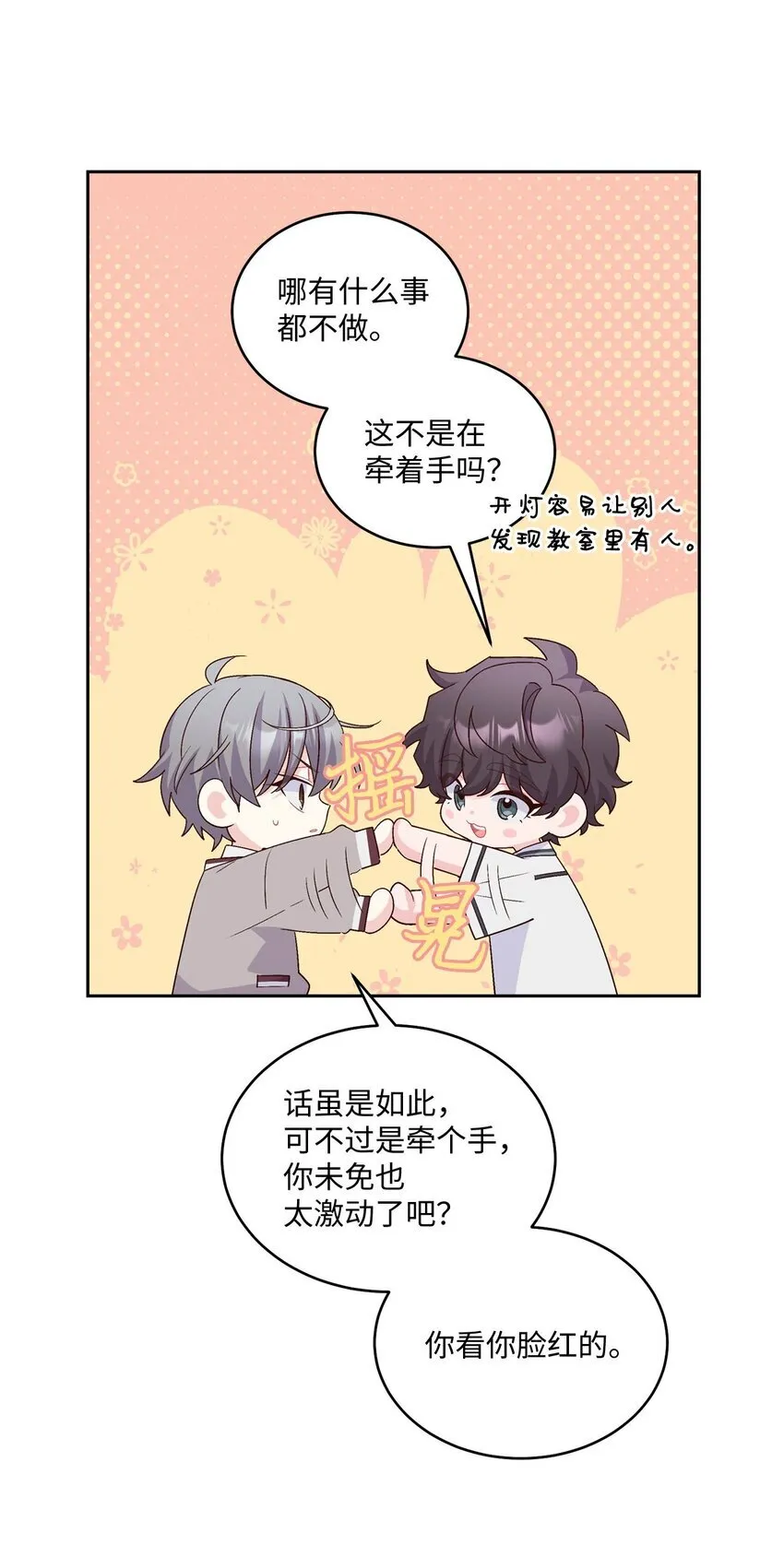 39 甜蜜时光 第6页