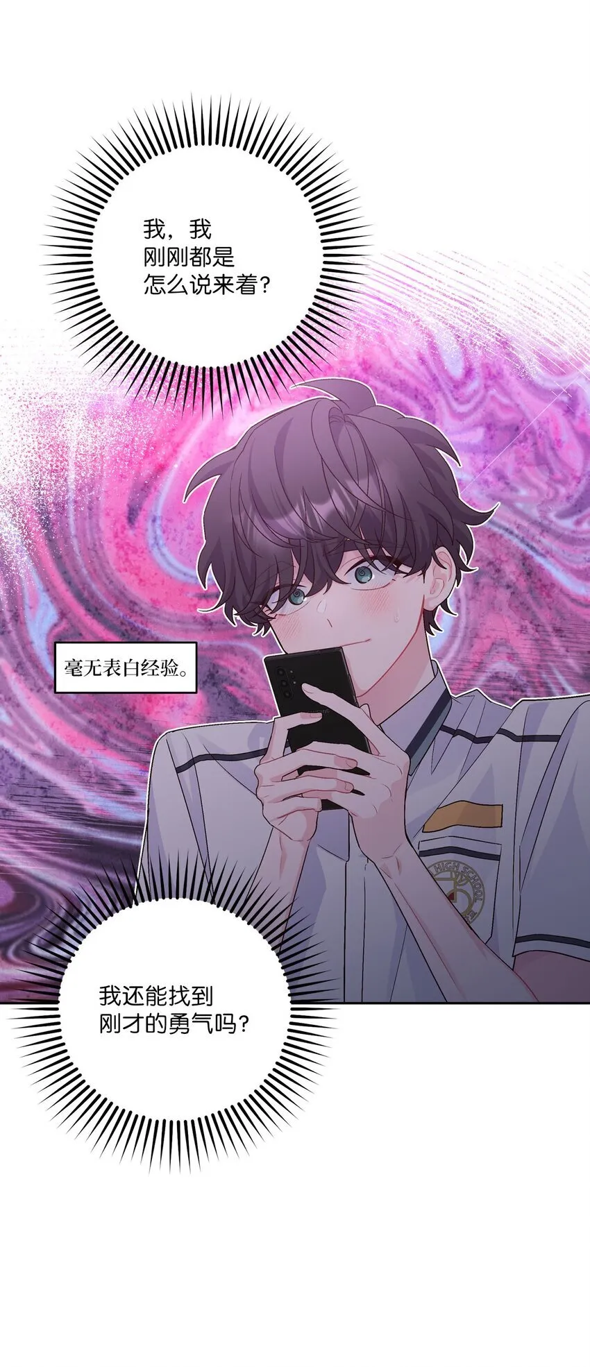 40 二次表白 第14页