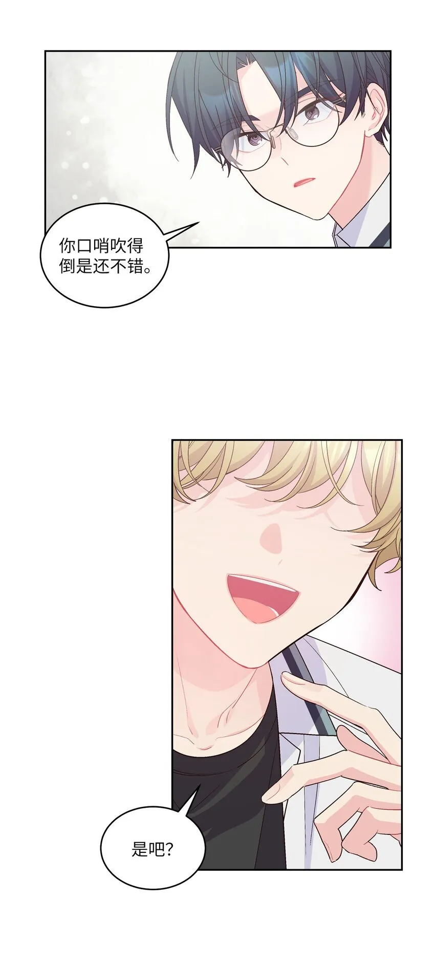 40 二次表白 第24页