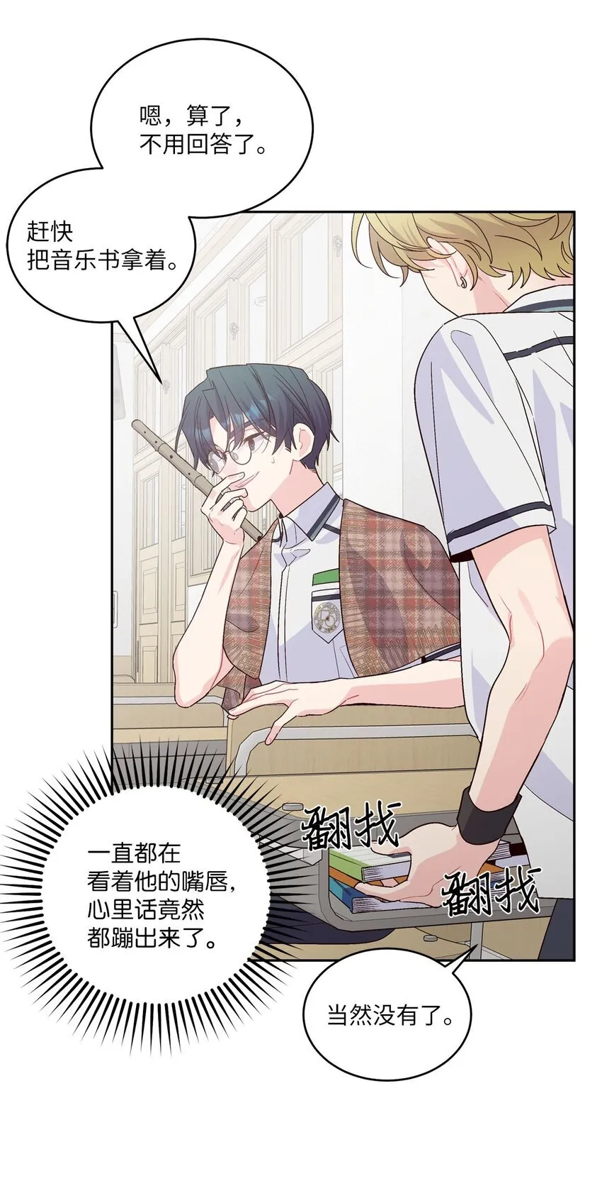 40 二次表白 第26页