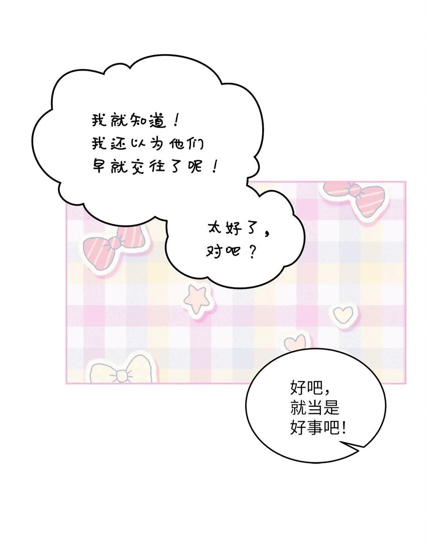 40 二次表白 第31页