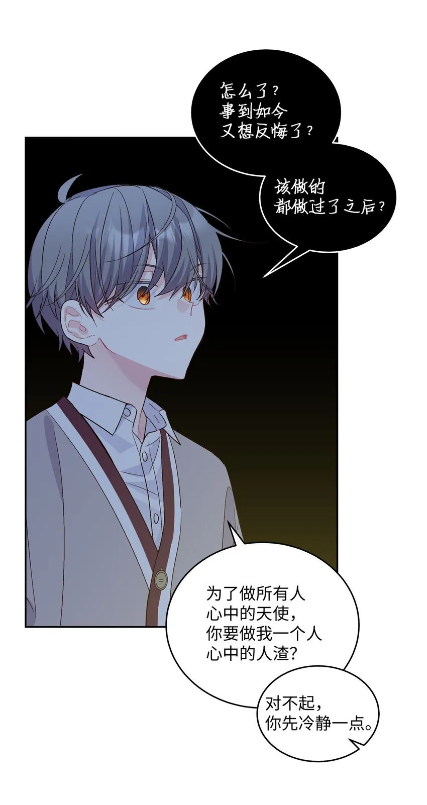 40 二次表白 第44页