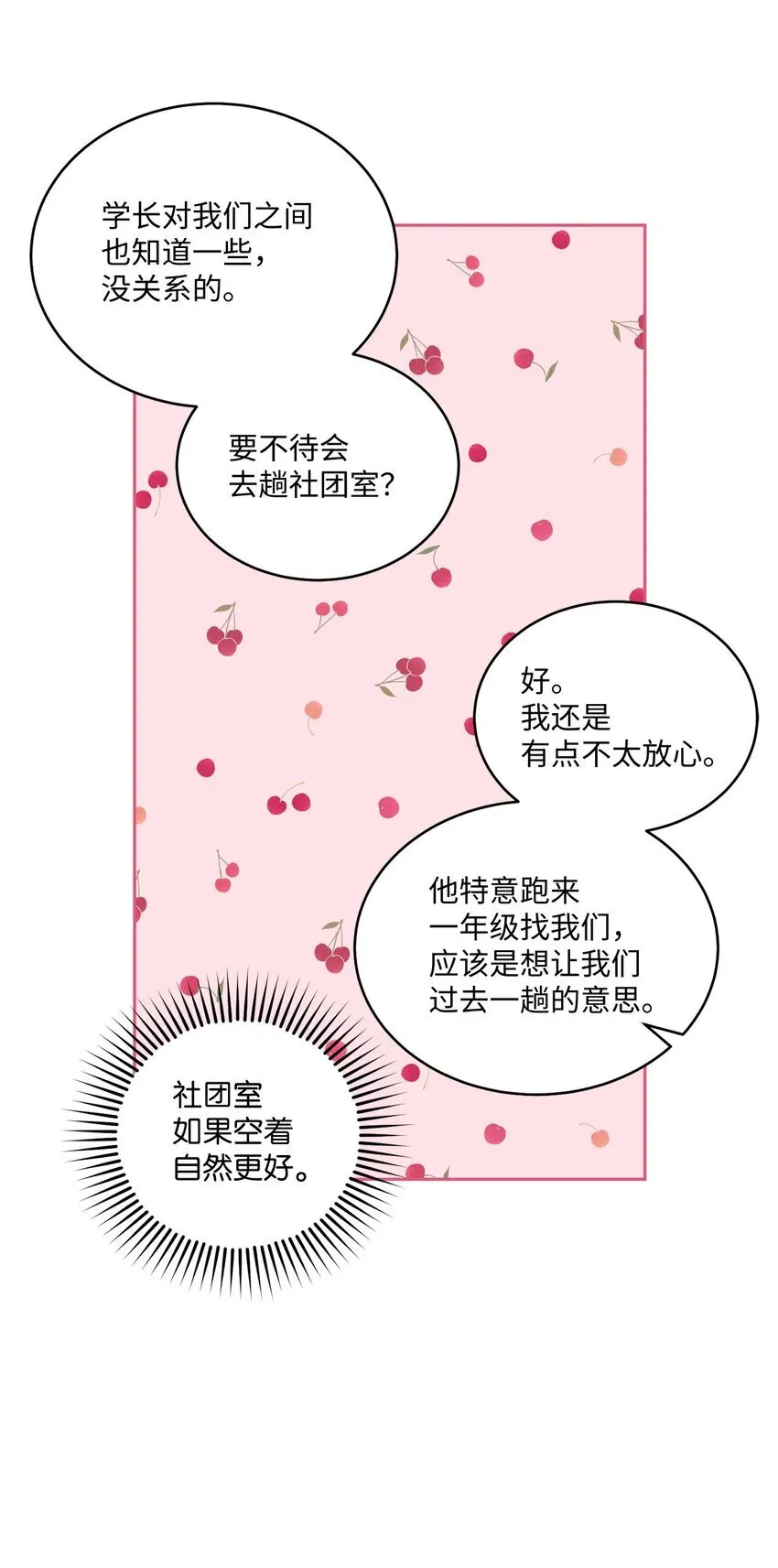 40 二次表白 第60页
