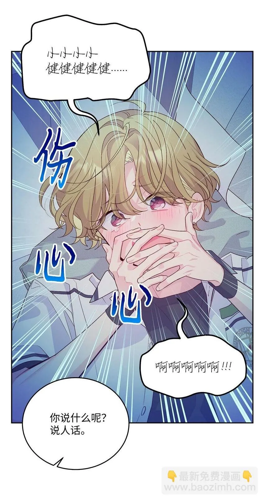 40 二次表白 第69页