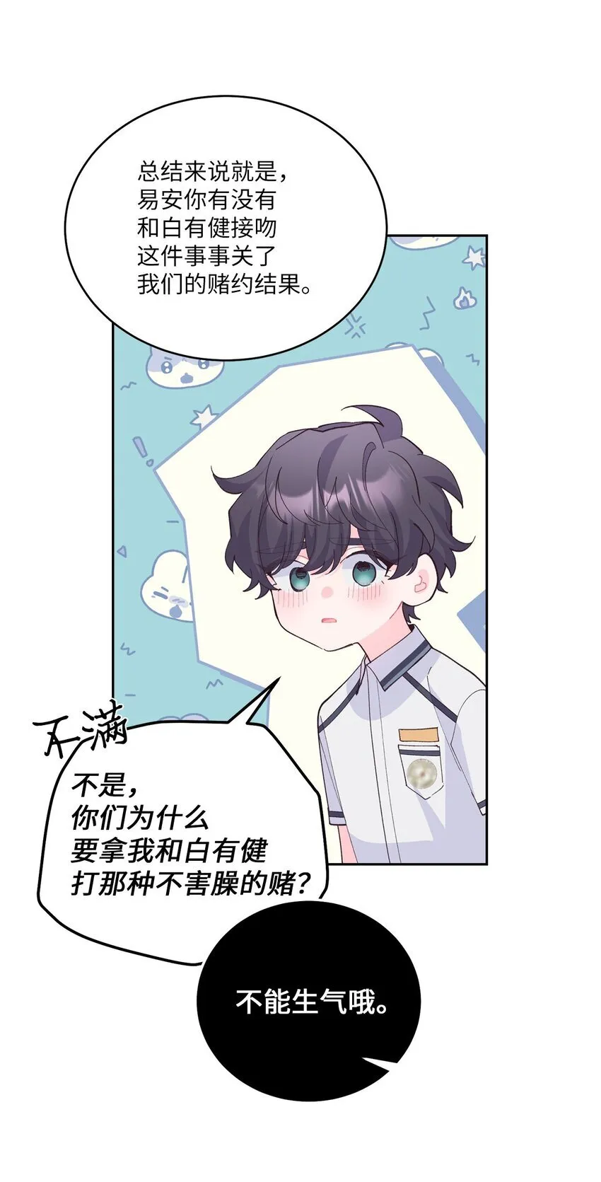 41 闹剧的始末 第20页