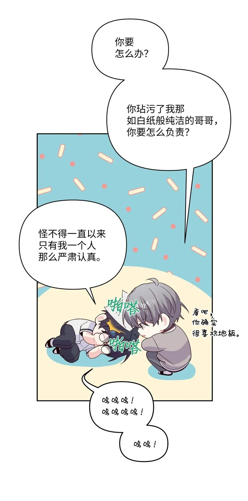 41 闹剧的始末 第53页