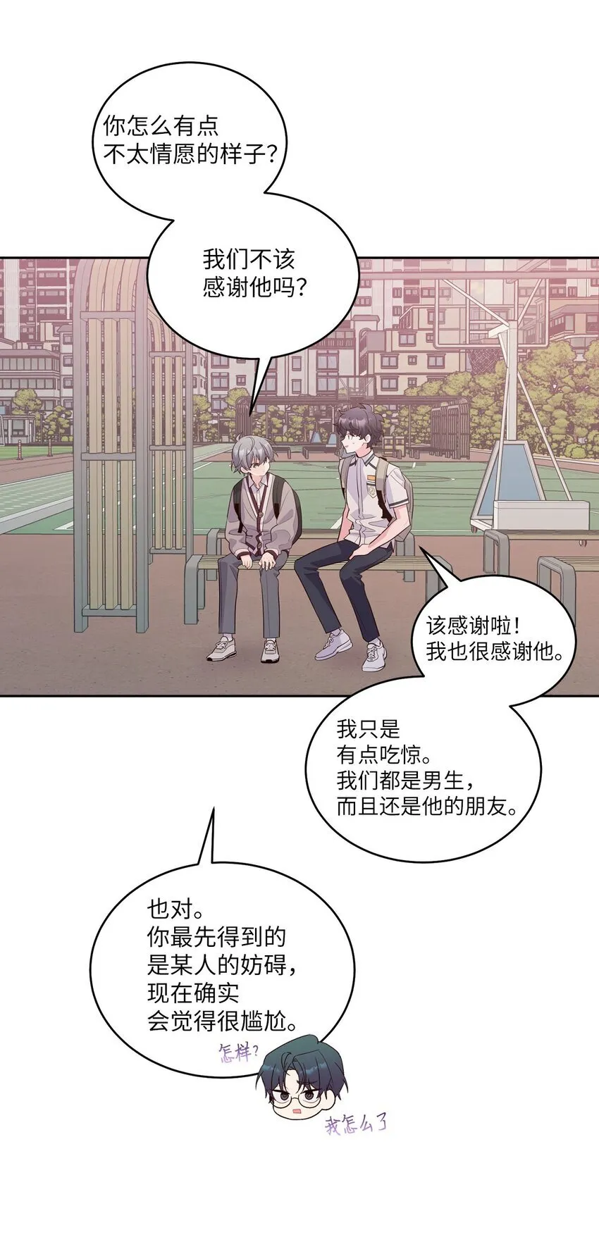 43 受伤的白景斌 第17页