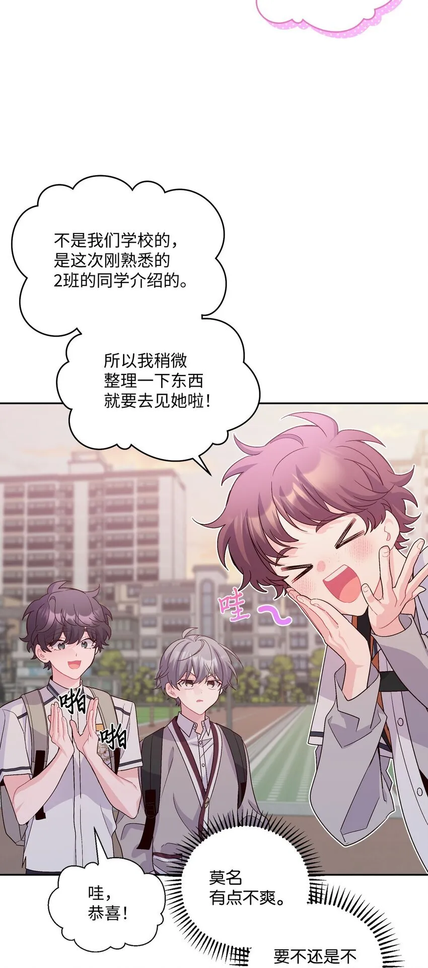 43 受伤的白景斌 第29页