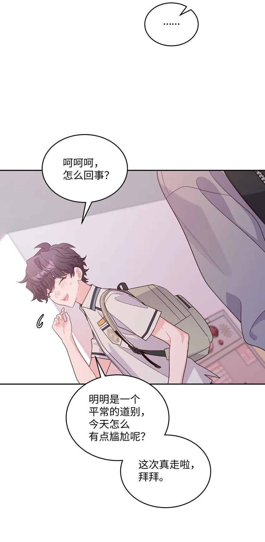 43 受伤的白景斌 第33页