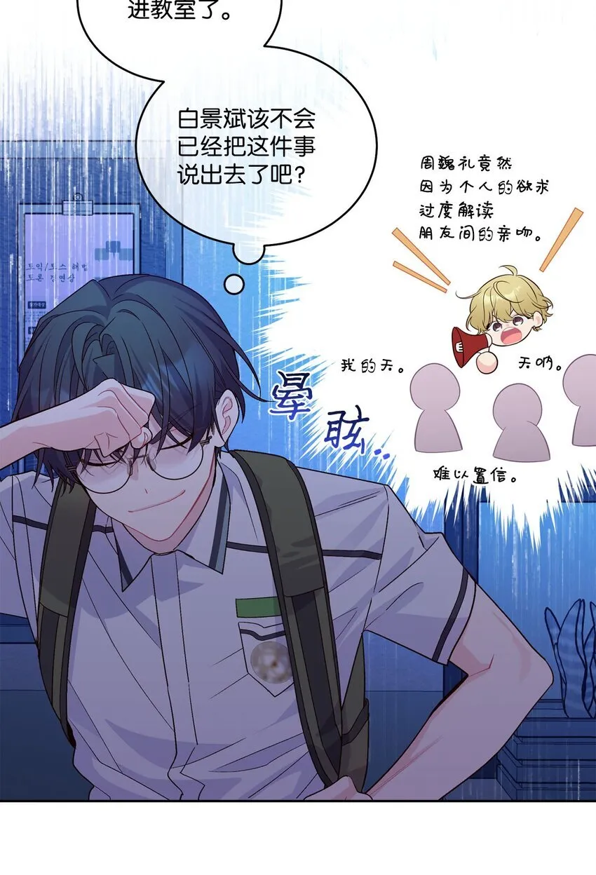 43 受伤的白景斌 第40页