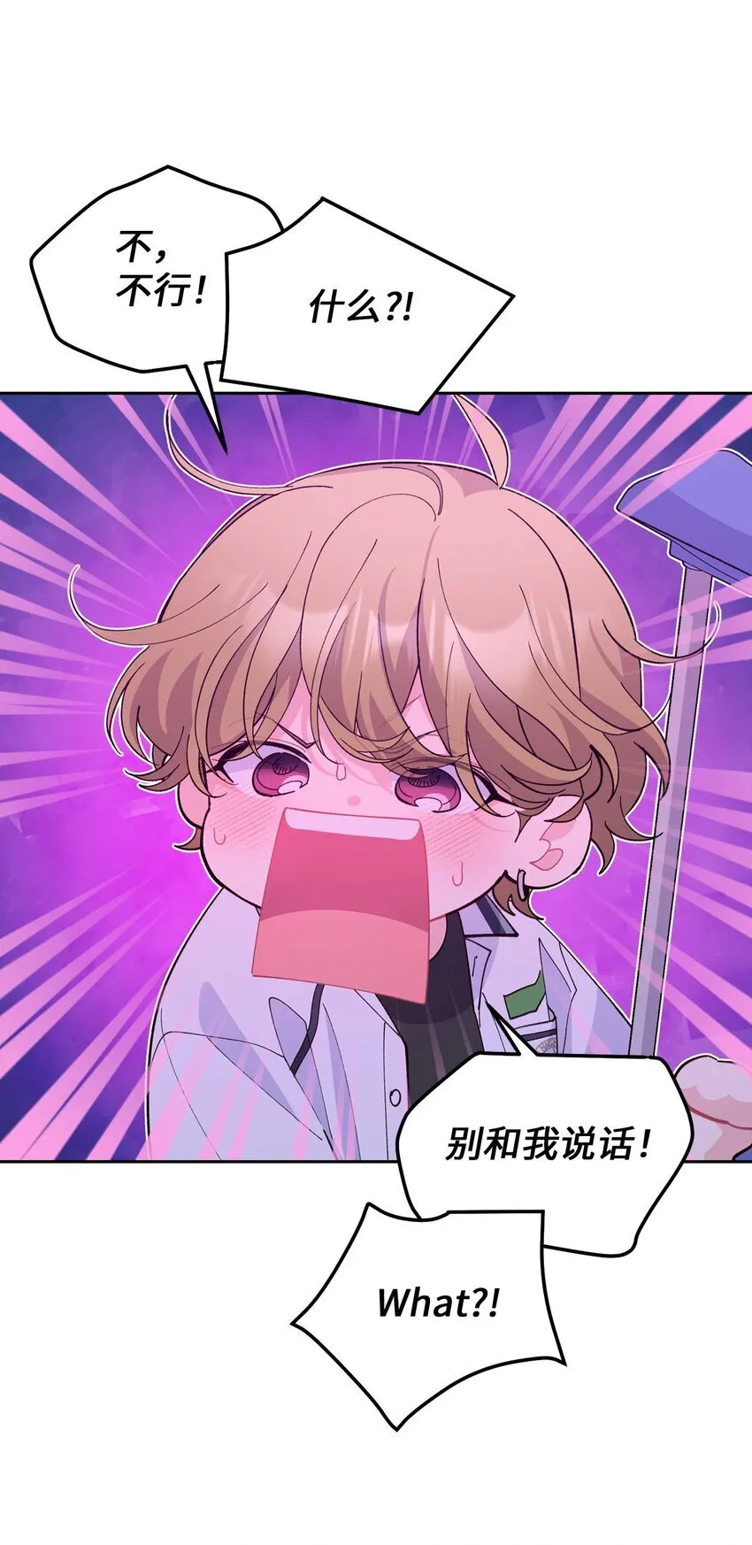 43 受伤的白景斌 第49页