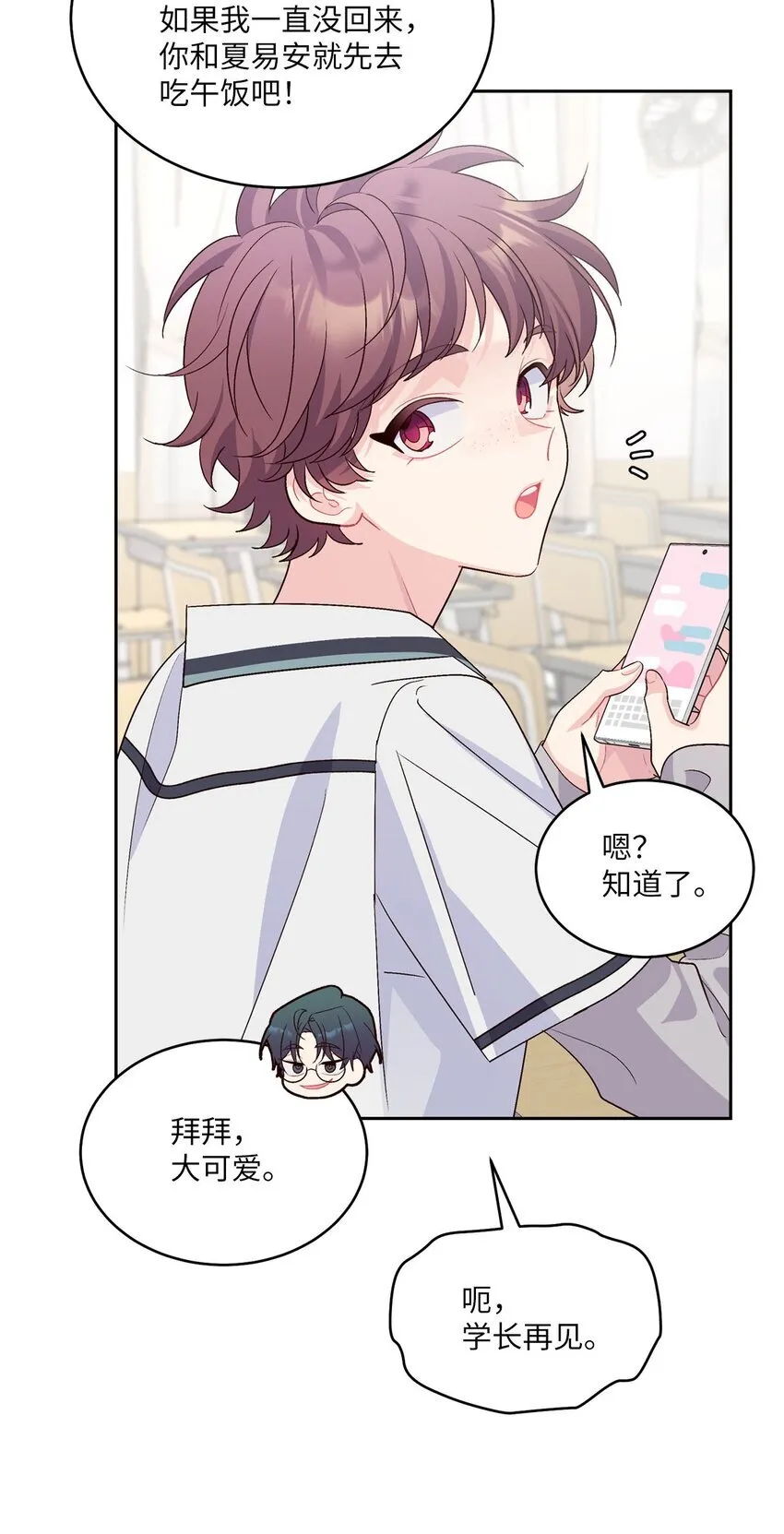 43 受伤的白景斌 第61页