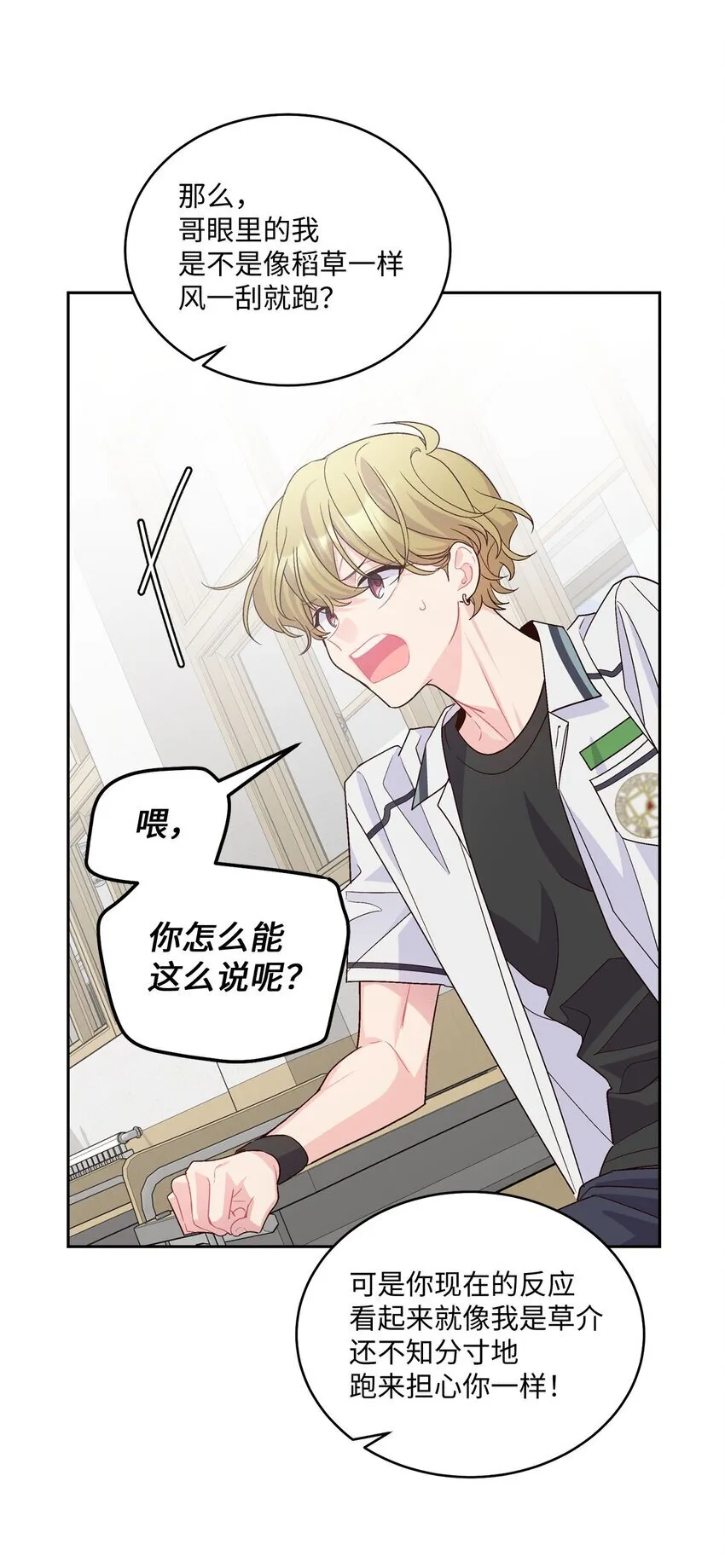 44 好想再试一次 第27页