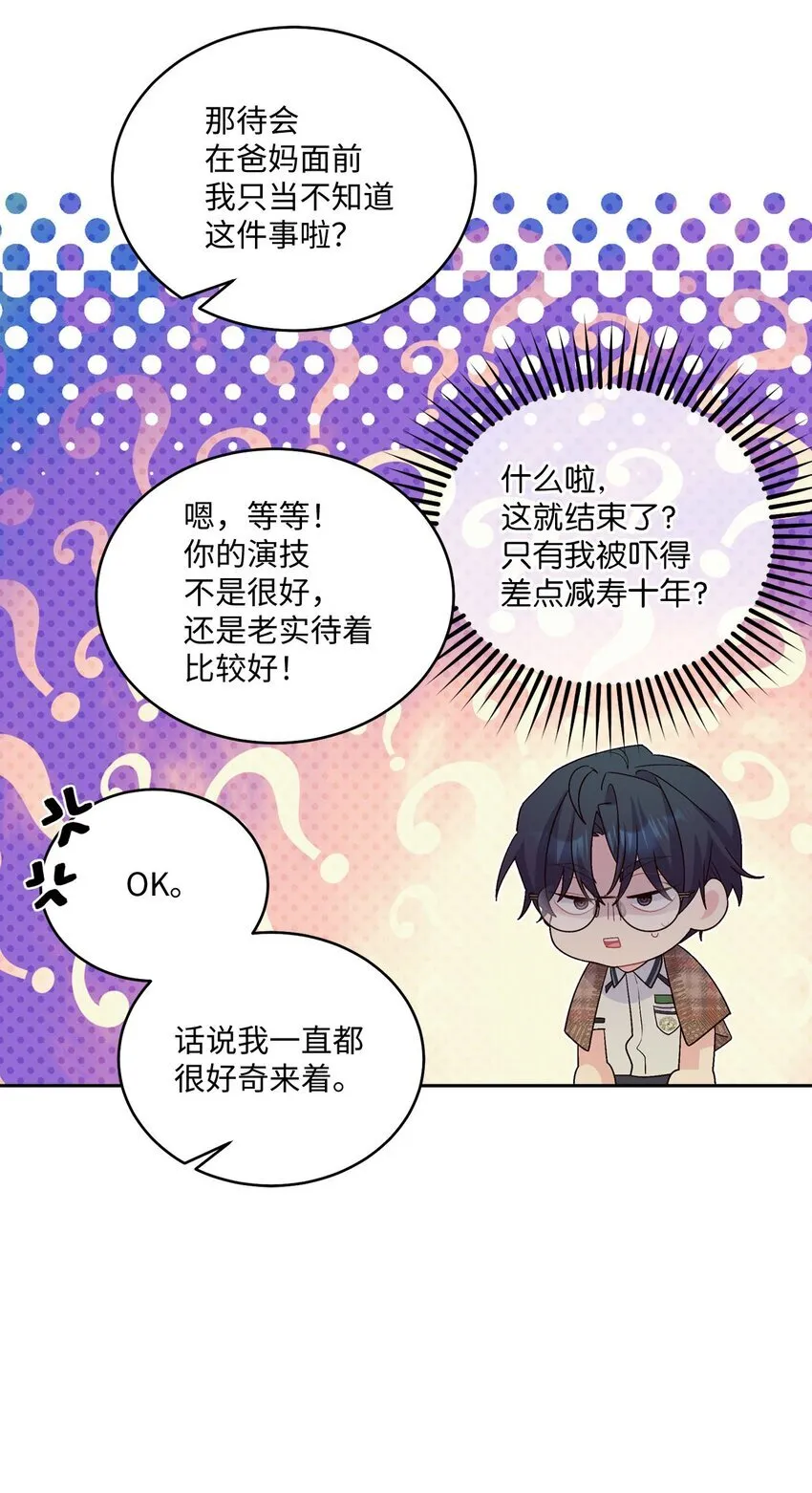 44 好想再试一次 第33页