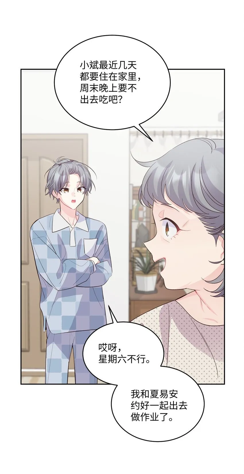 45 周末约会 第6页