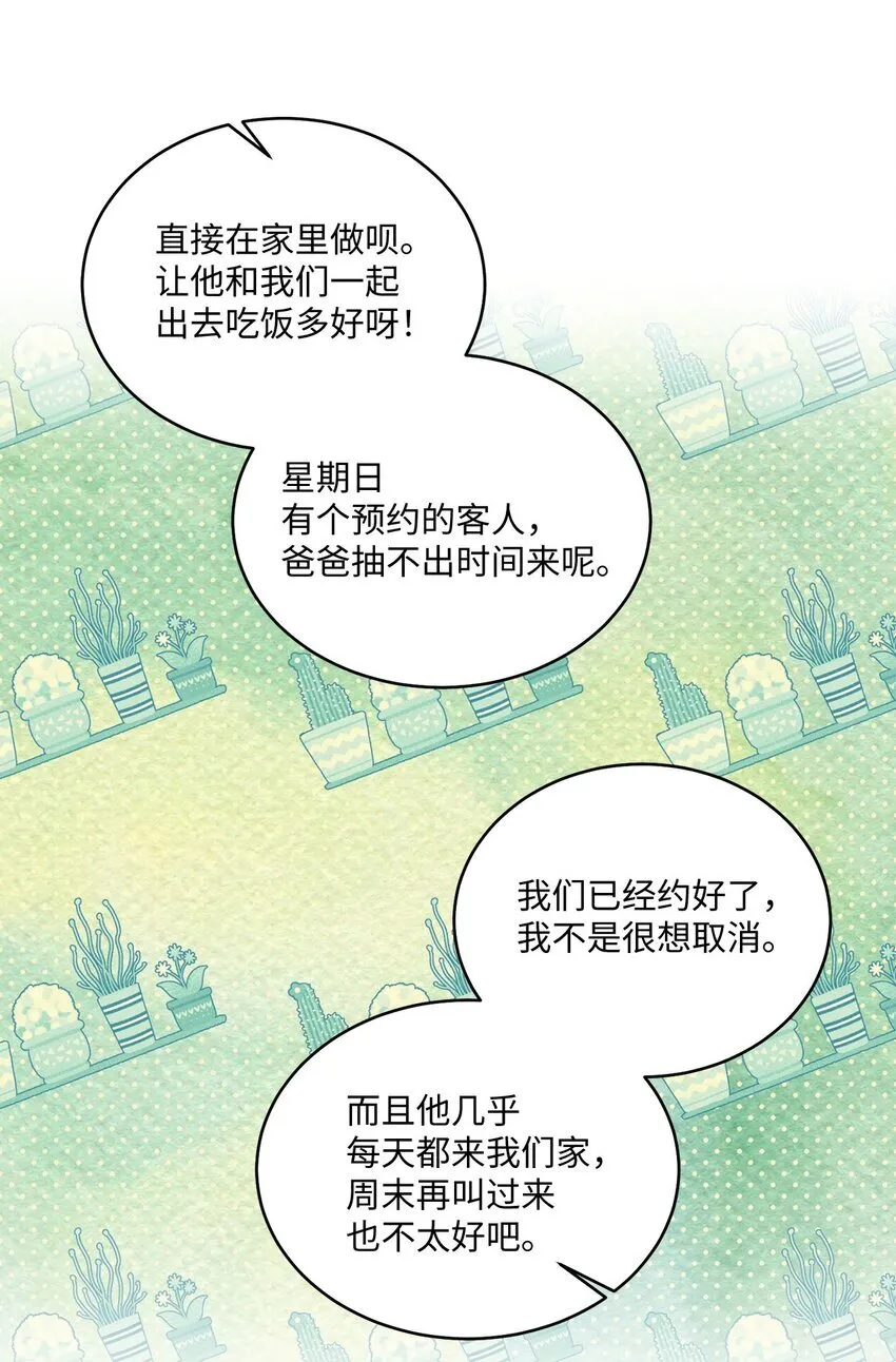 45 周末约会 第7页