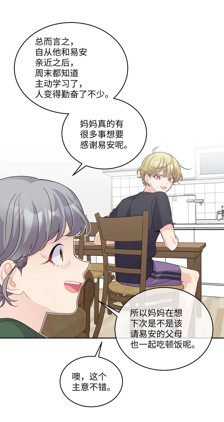 45 周末约会 第16页