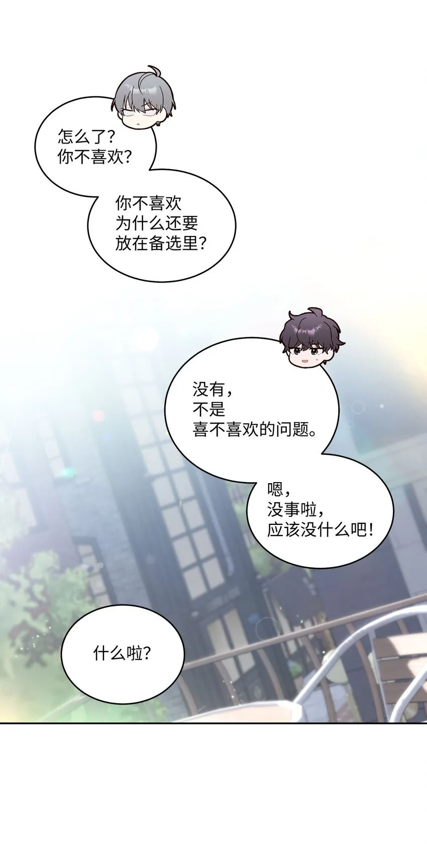 45 周末约会 第53页