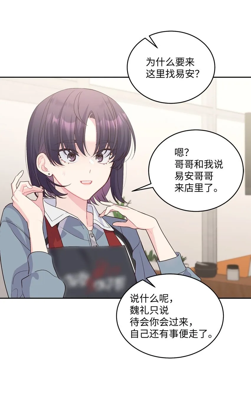 46 甜甜的棉花糖 第3页