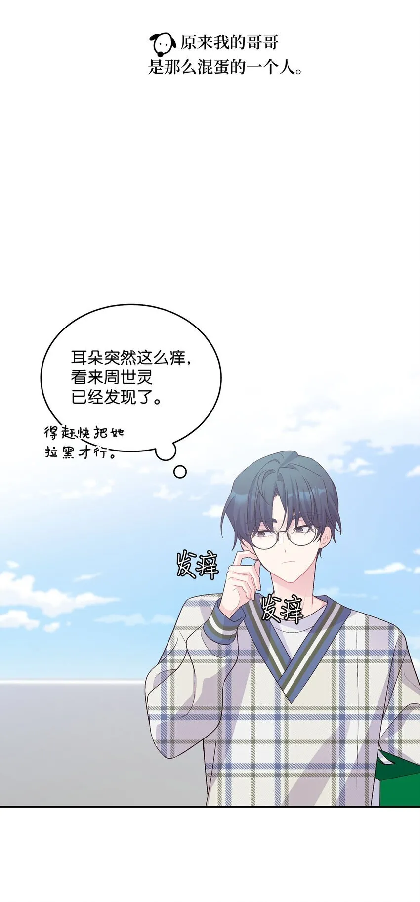 46 甜甜的棉花糖 第5页