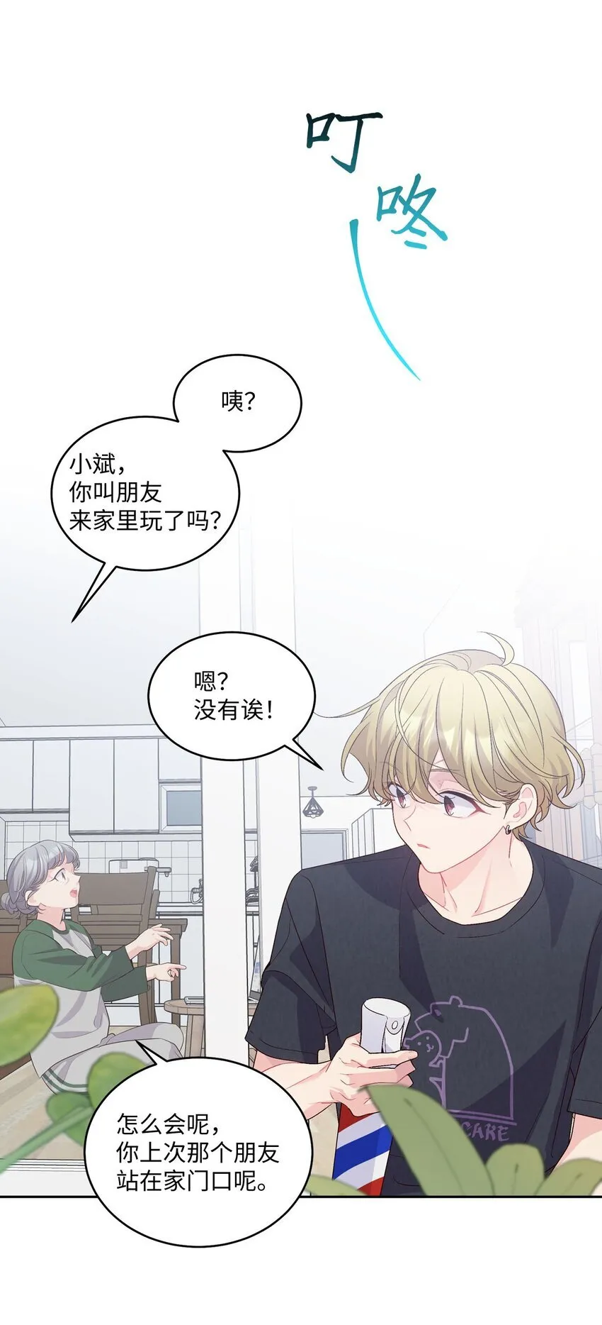 46 甜甜的棉花糖 第7页