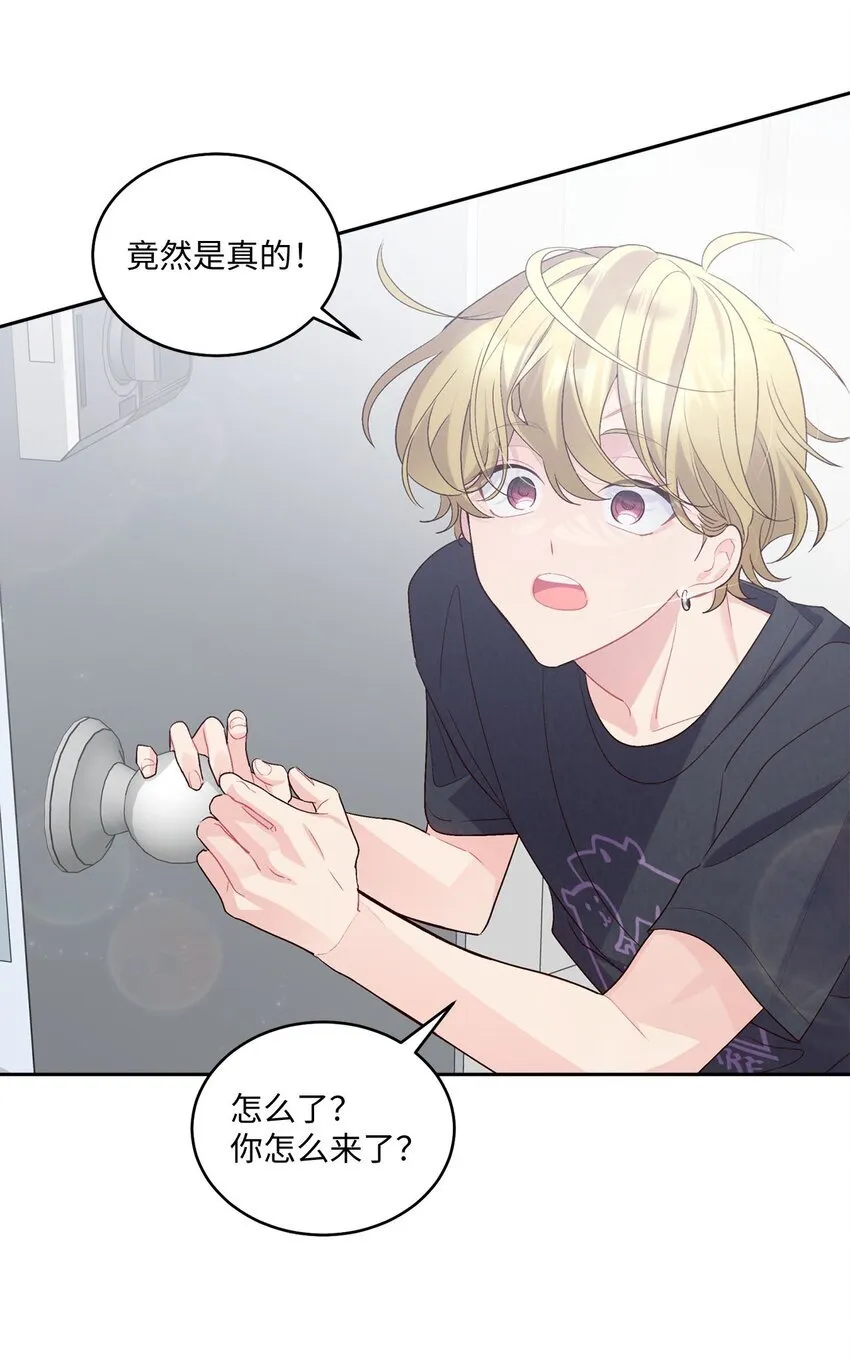 46 甜甜的棉花糖 第12页