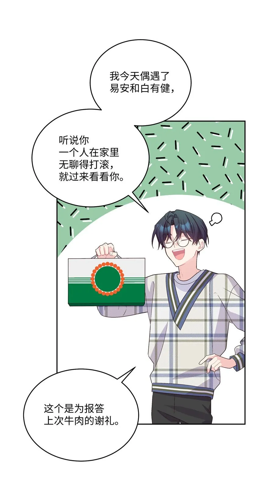 46 甜甜的棉花糖 第13页