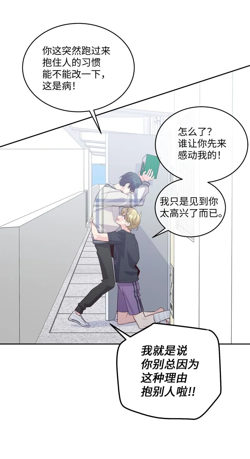 46 甜甜的棉花糖 第17页