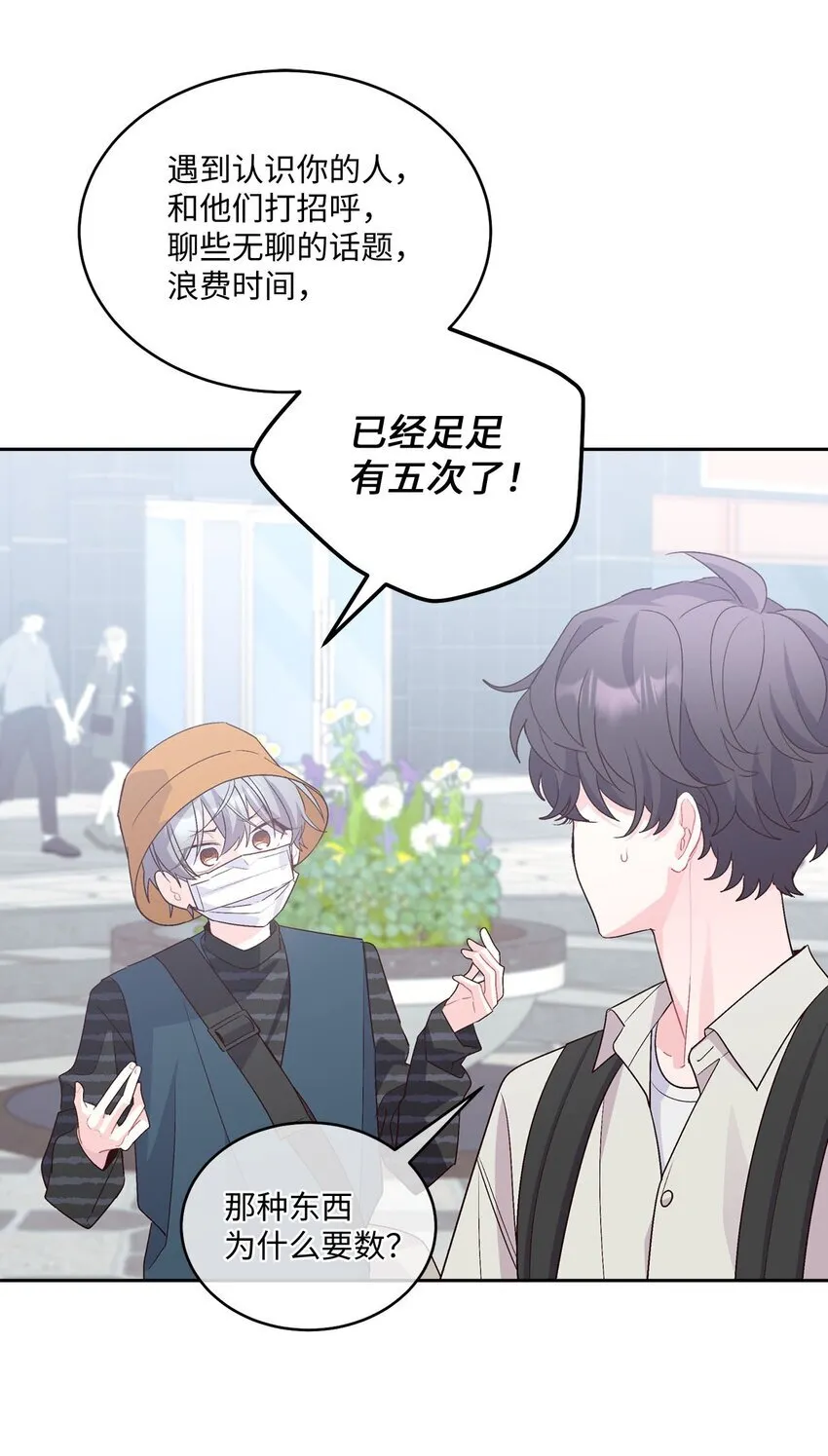 46 甜甜的棉花糖 第23页