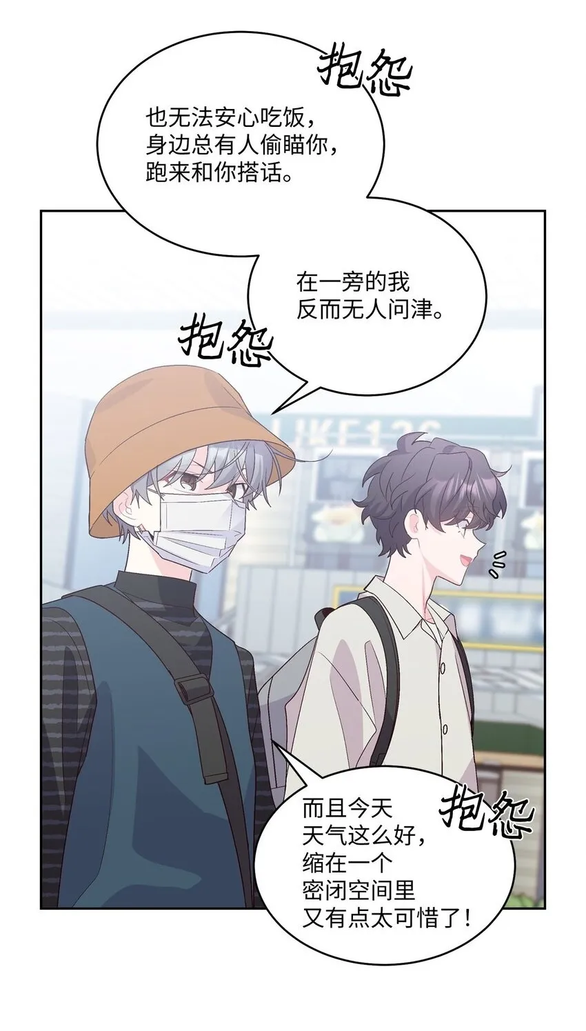 46 甜甜的棉花糖 第24页