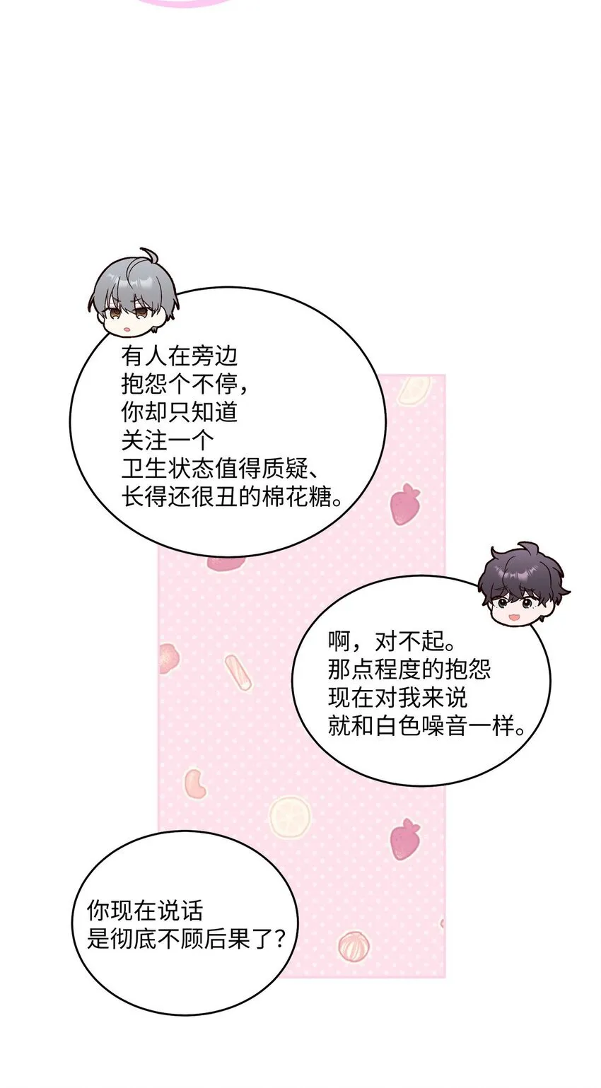46 甜甜的棉花糖 第27页