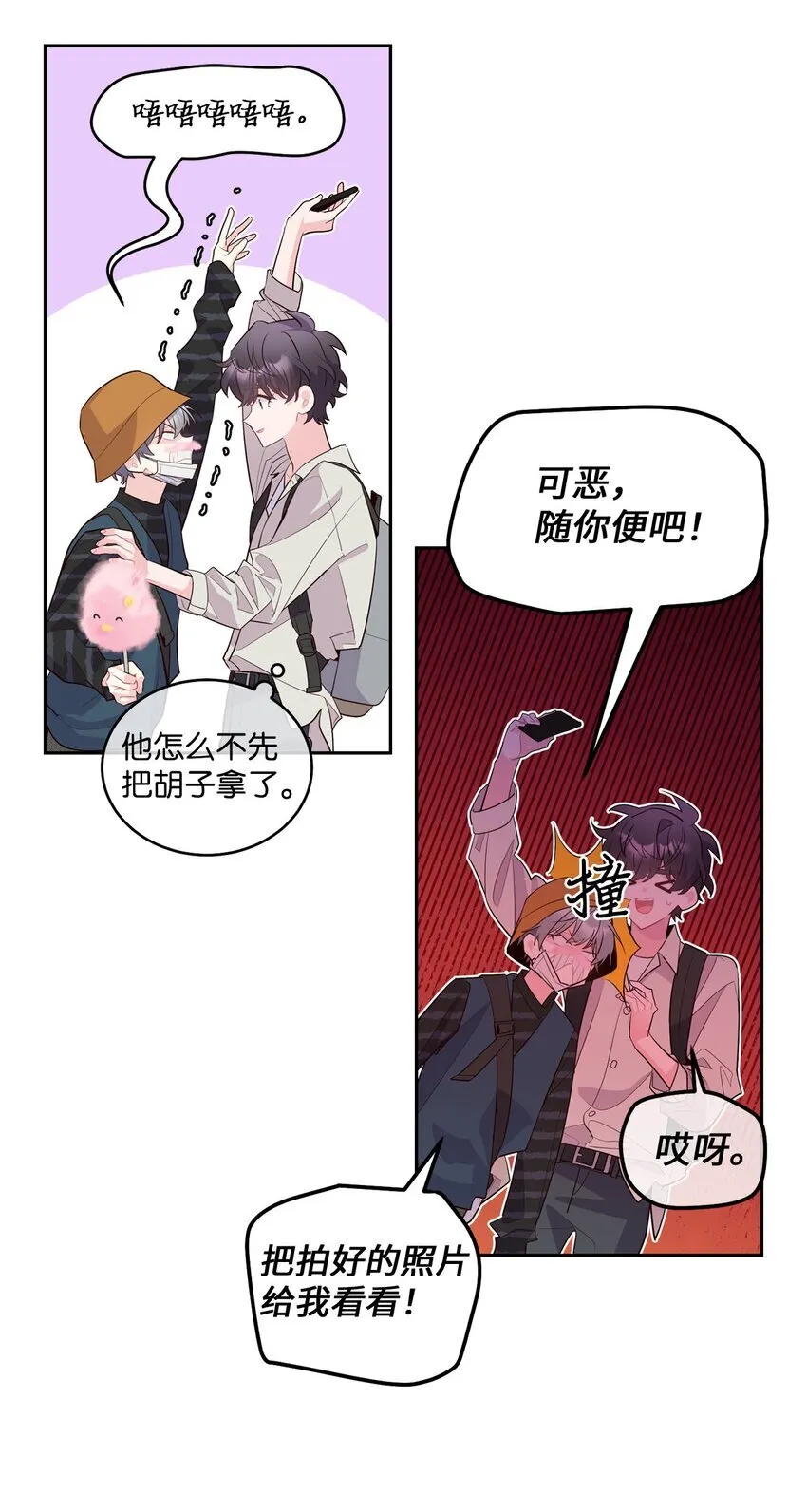 46 甜甜的棉花糖 第34页