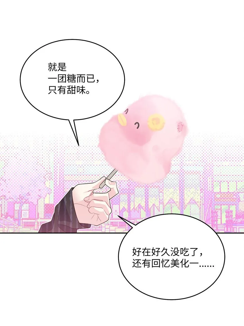 46 甜甜的棉花糖 第38页