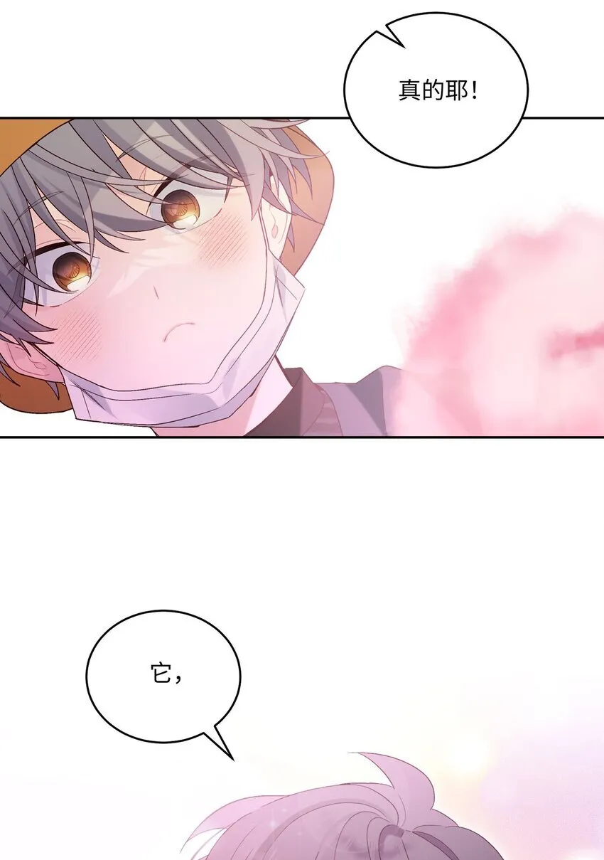46 甜甜的棉花糖 第41页