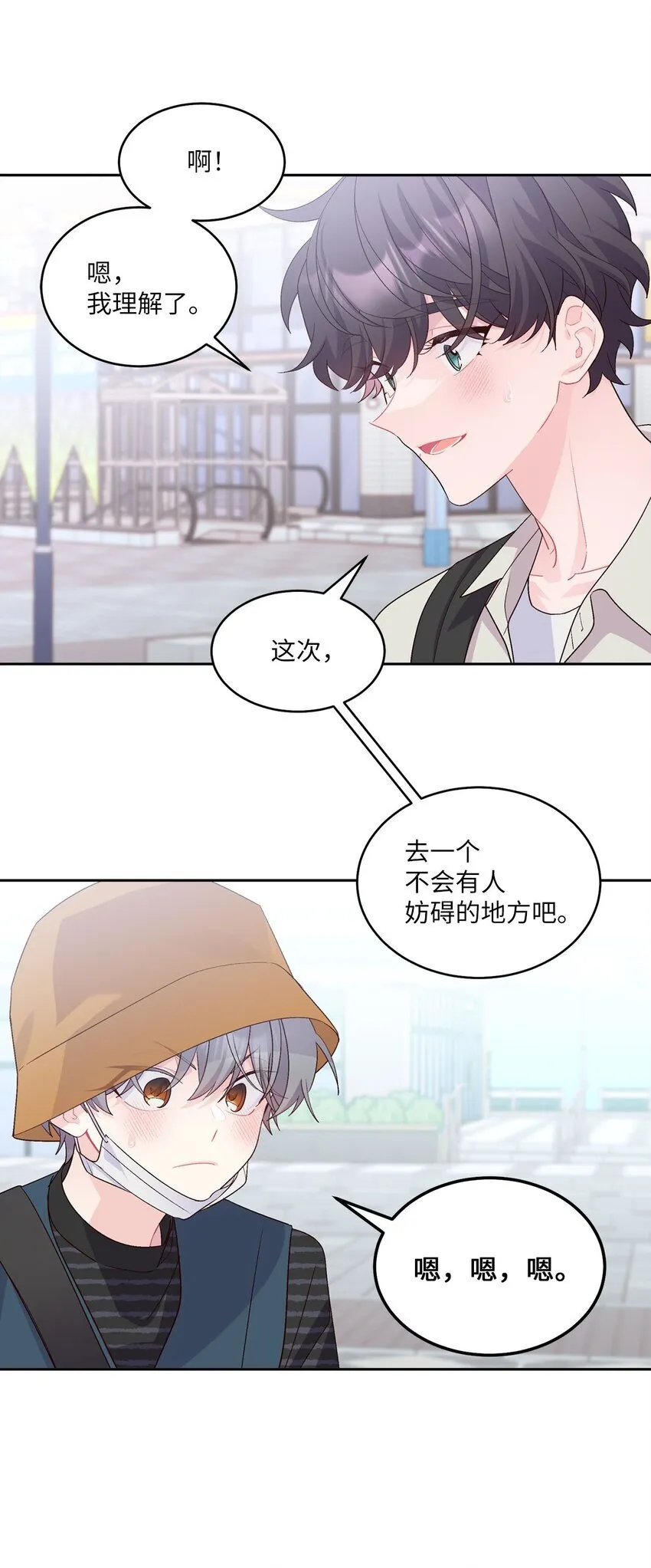 46 甜甜的棉花糖 第46页