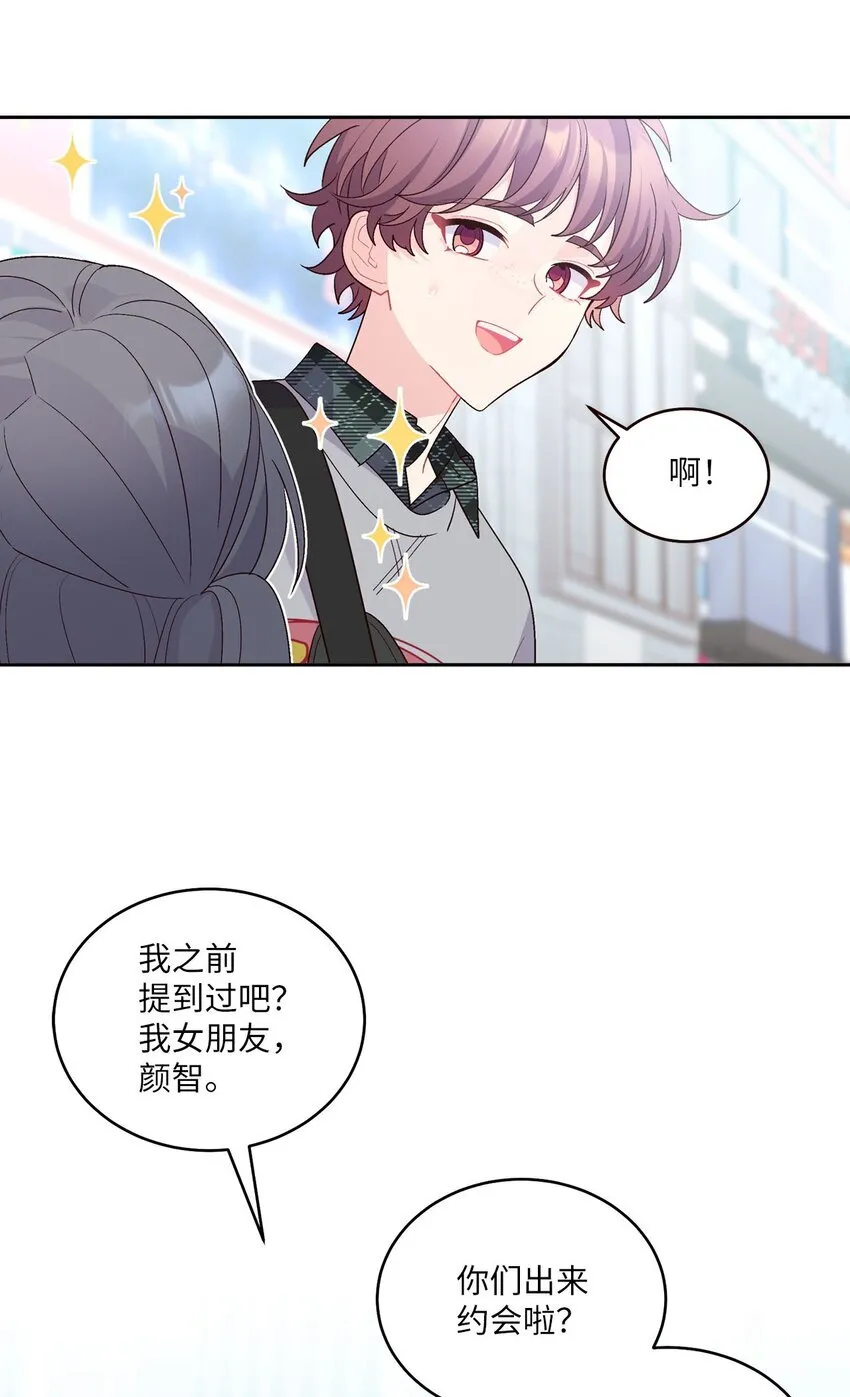 46 甜甜的棉花糖 第51页