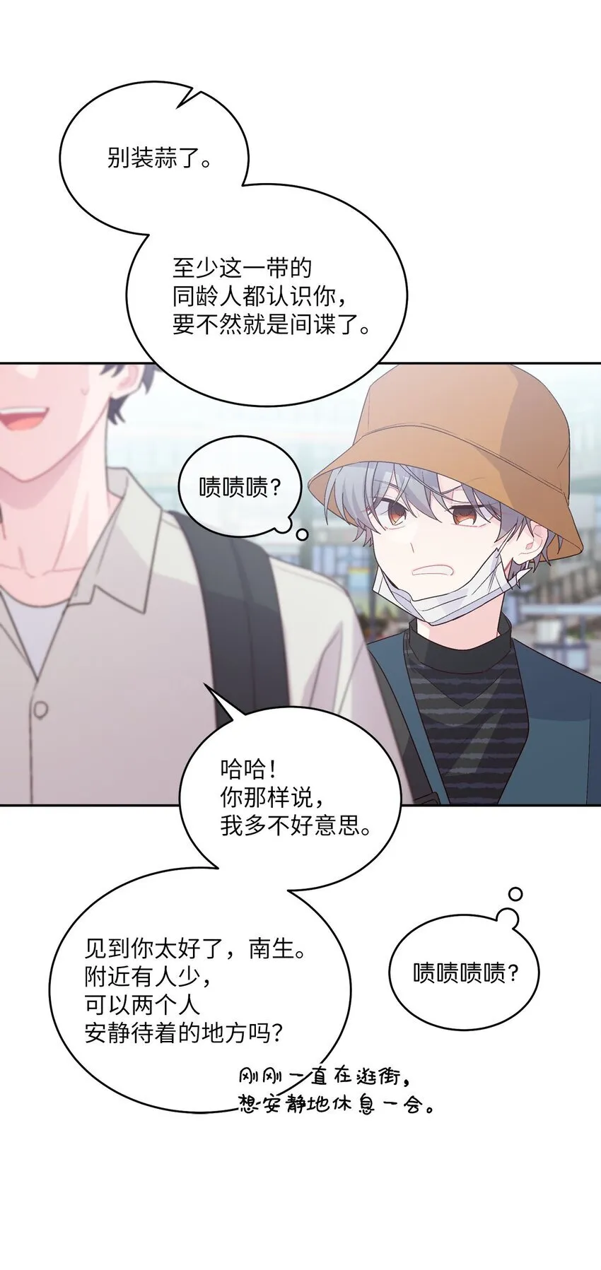 46 甜甜的棉花糖 第53页