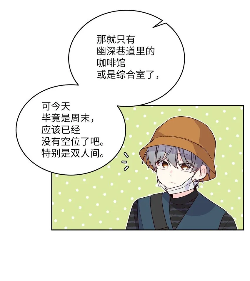 46 甜甜的棉花糖 第54页