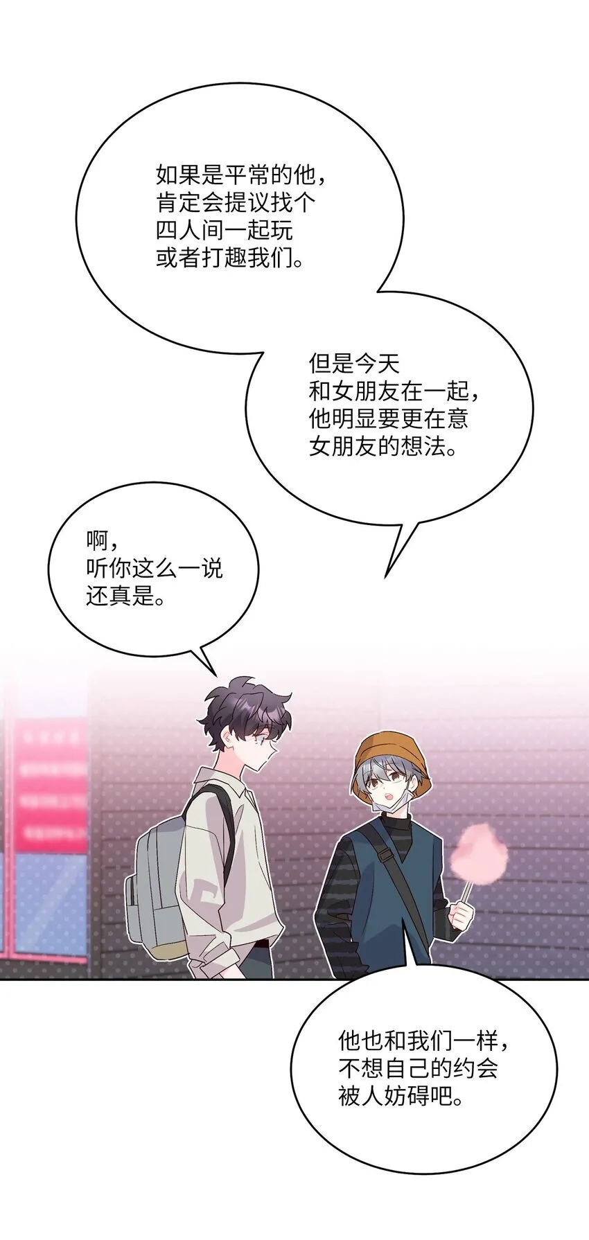 46 甜甜的棉花糖 第58页