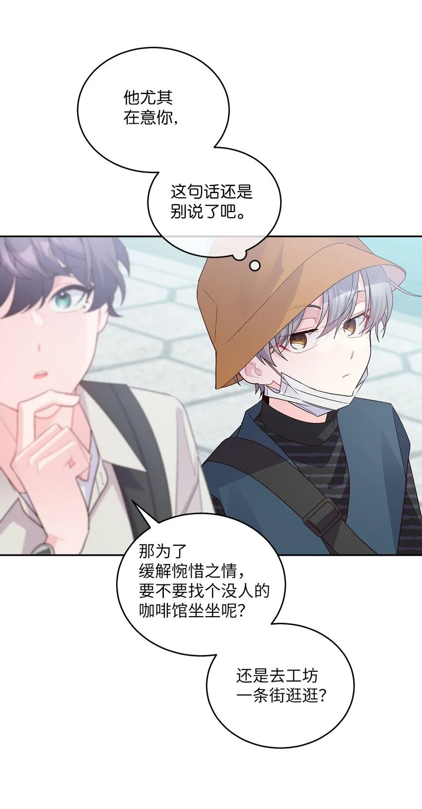 46 甜甜的棉花糖 第59页