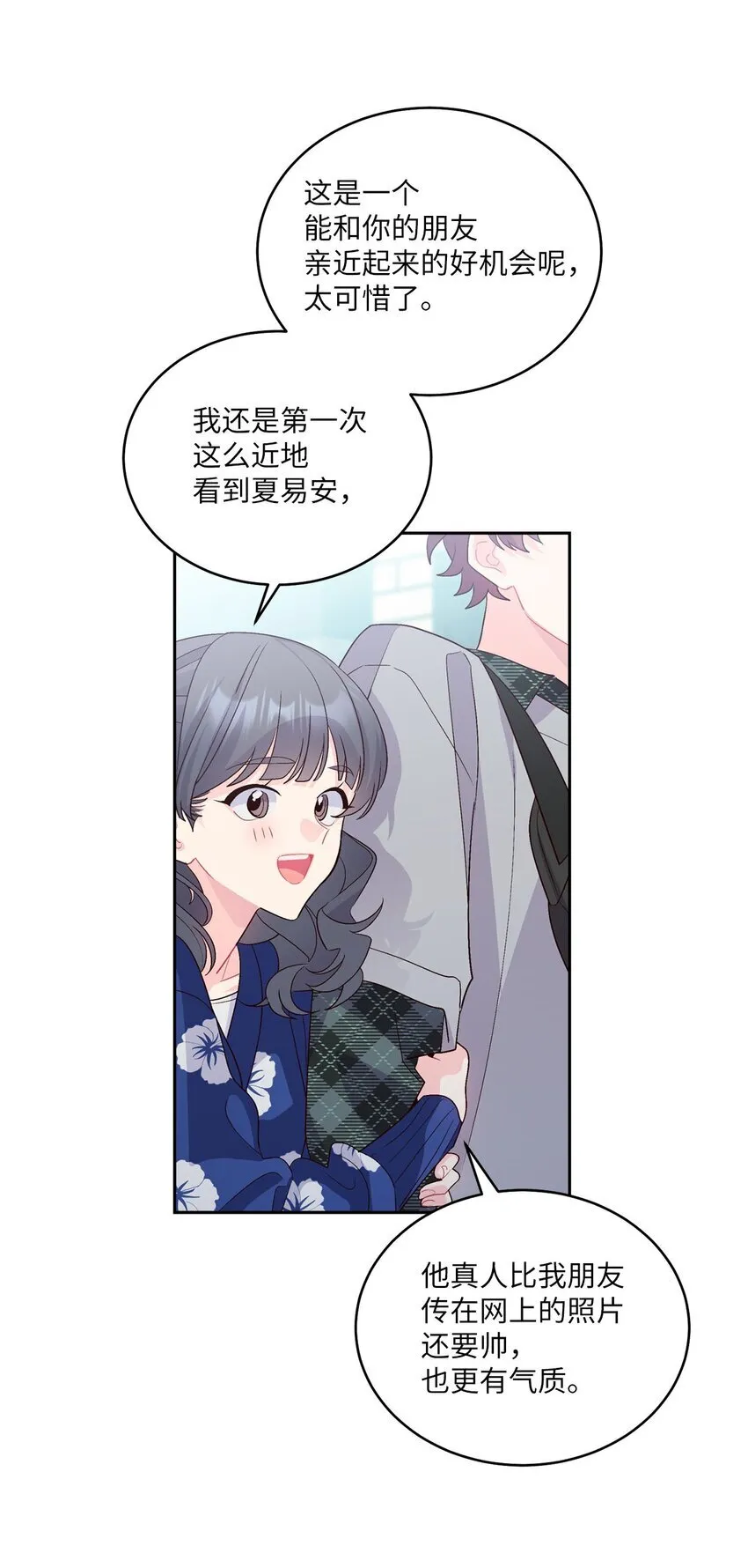46 甜甜的棉花糖 第60页