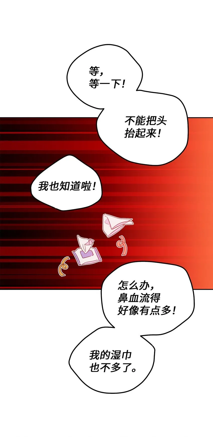 47 不速之客 第23页