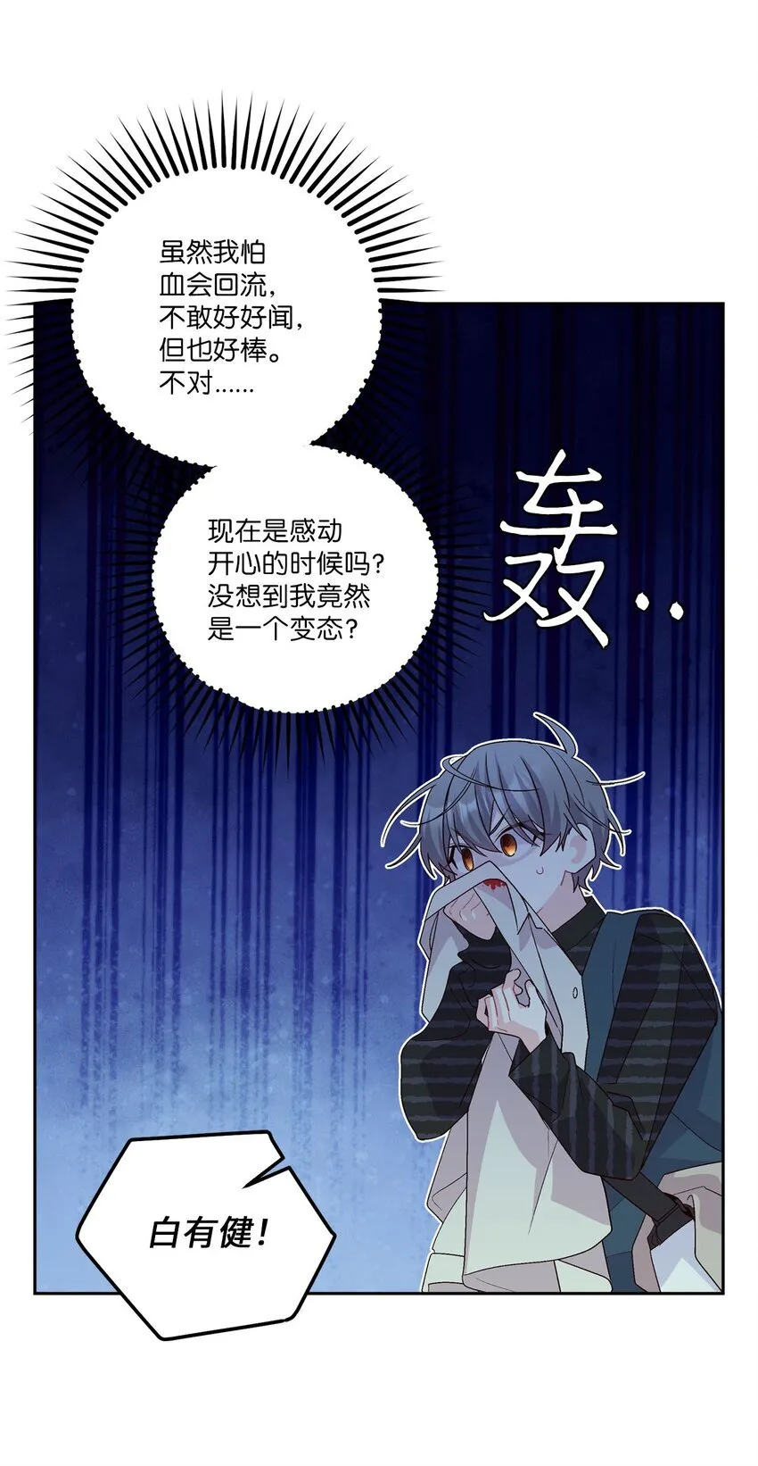47 不速之客 第28页