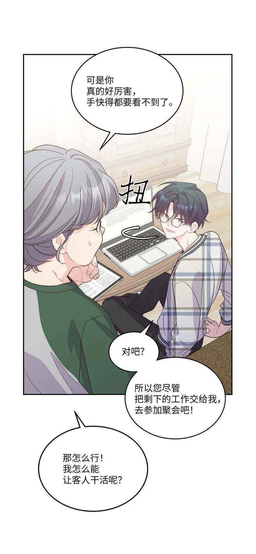 47 不速之客 第56页