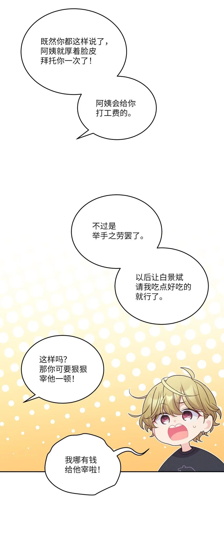 47 不速之客 第58页