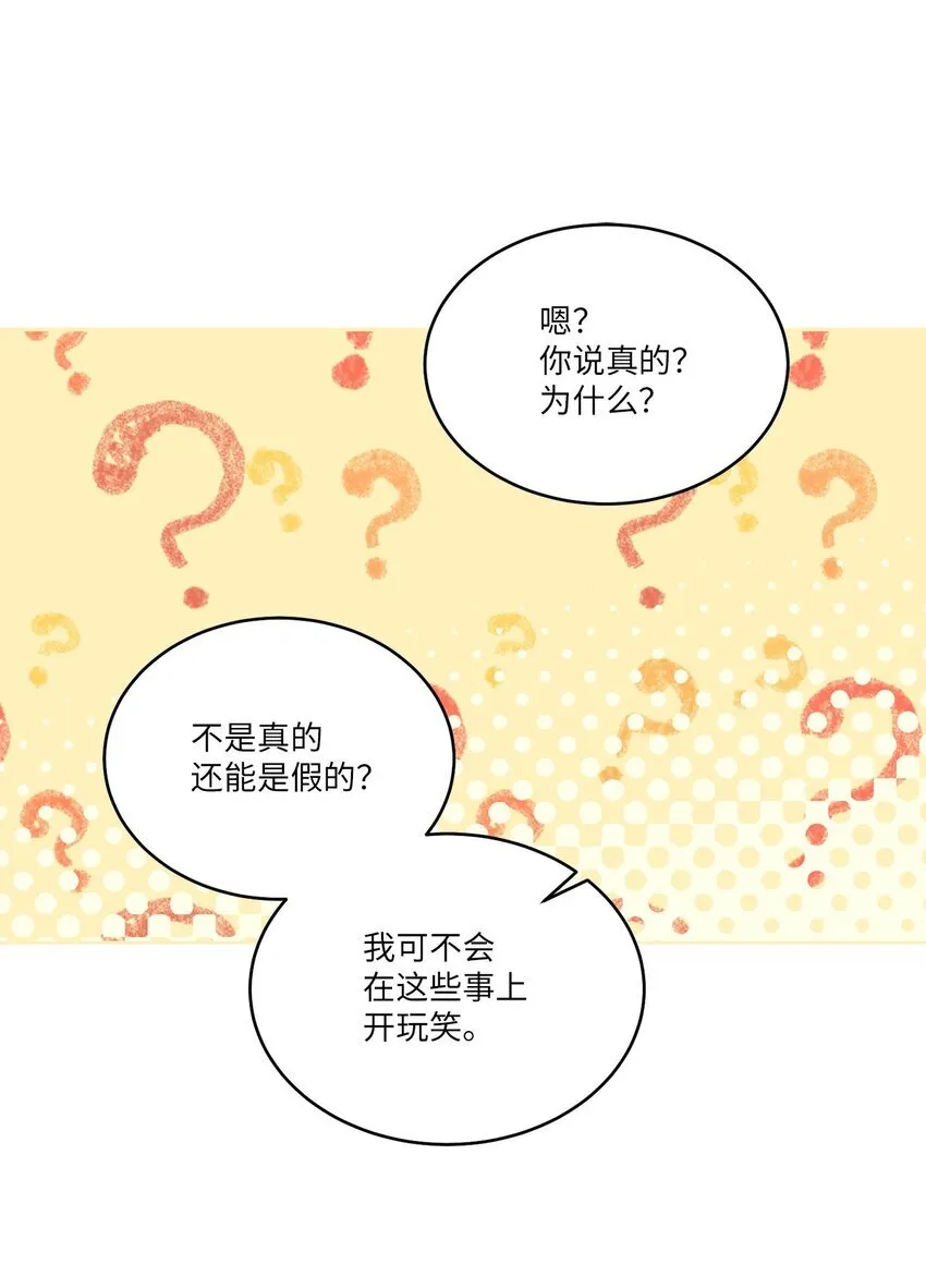 48 奇迹般的爱情 第48页