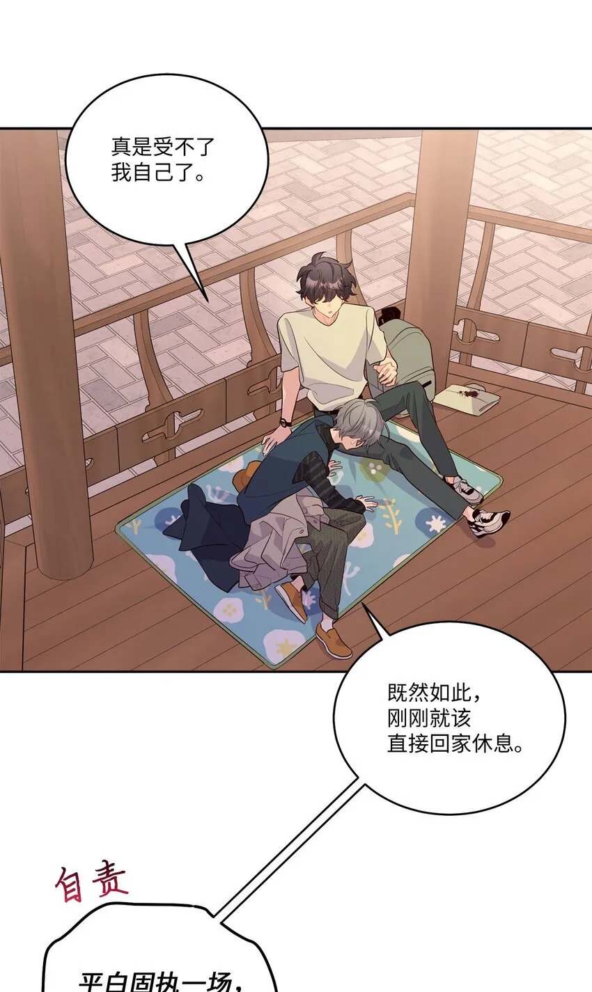 48 奇迹般的爱情 第57页