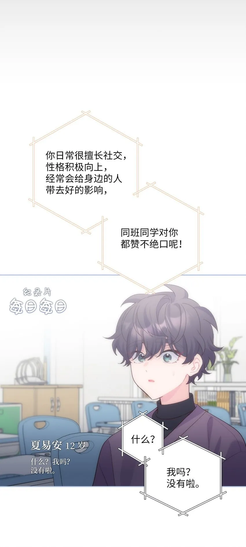 51 幼年时期的易安 第5页
